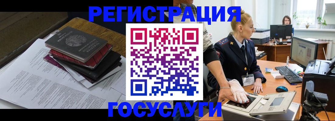 прописка для работы в Никольском