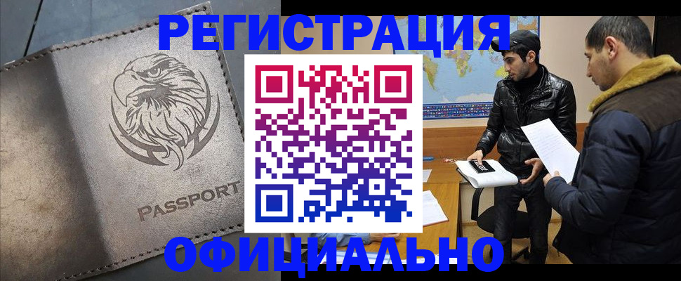 временная регистрация в Никольском