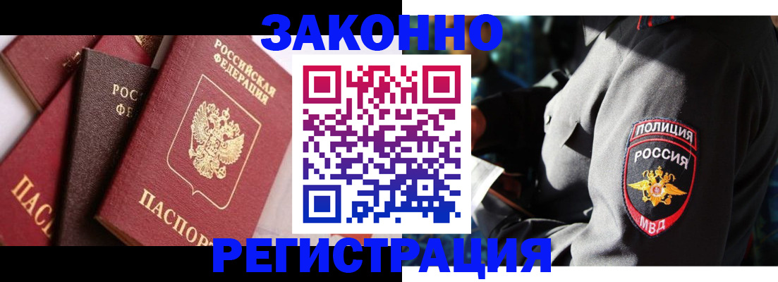 временная регистрация для школы в Никольском