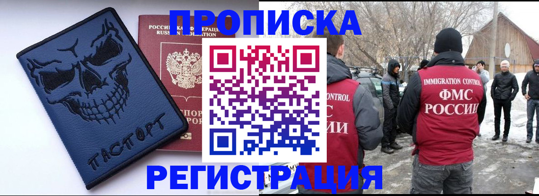временная регистрация законно в Никольском