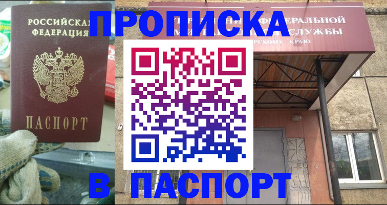 прописка ребенка в Никольском