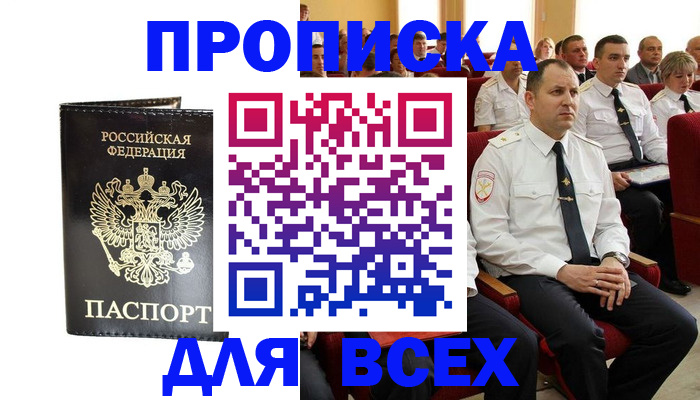временная регистрация для школы в Никольском